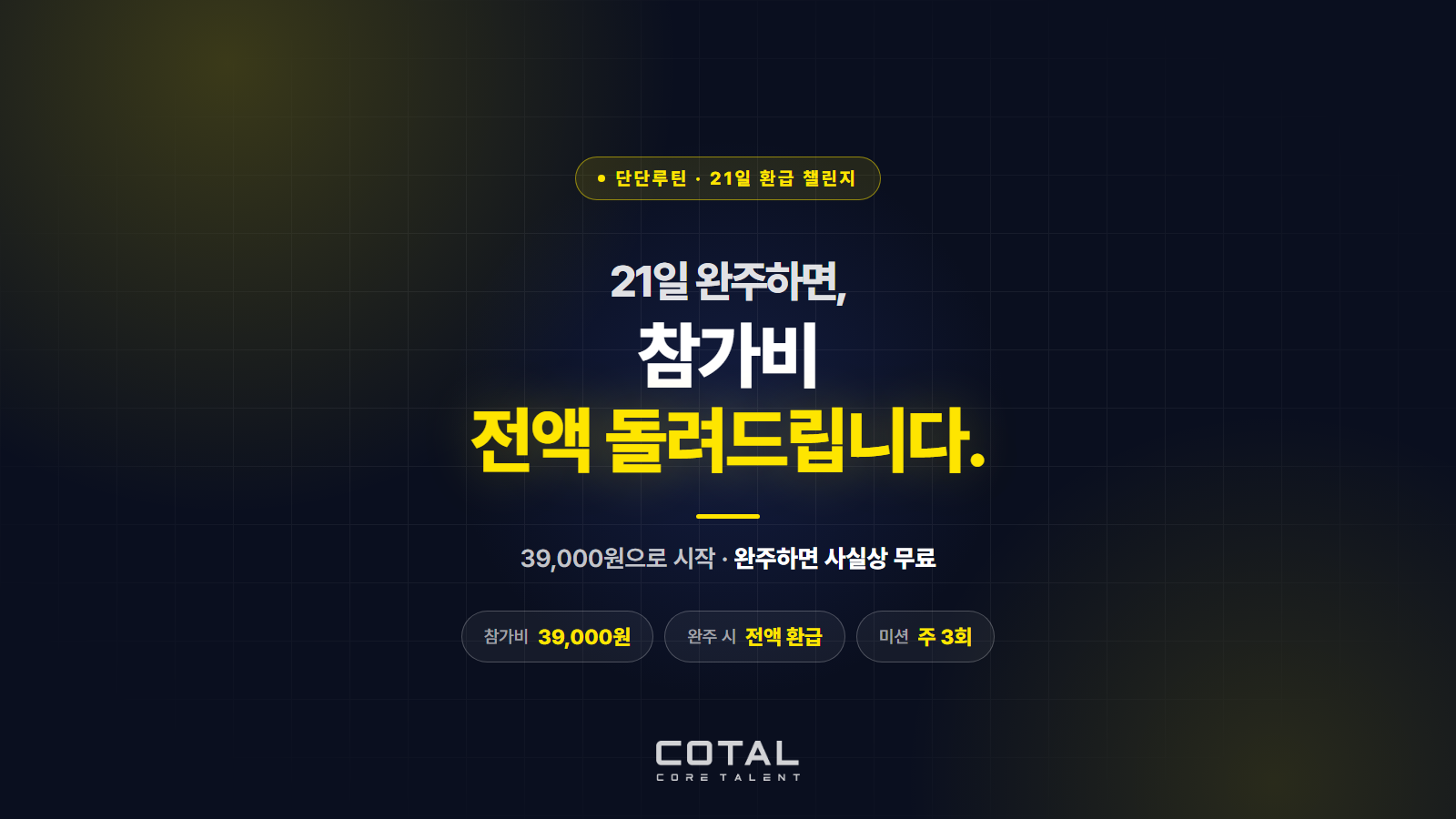 단단루틴 챌린지 섬네일
