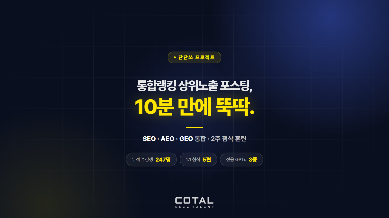 단단쓰 프로젝트 섬네일